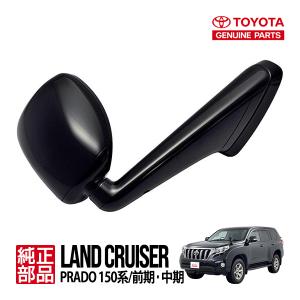 トヨタ純正 ランクルプラド150 ランドクルーザープラド 150系 前期