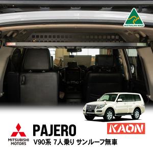 【KAON正規品】 三菱 パジェロ V90系 ロング 7人乗り サンルーフ無車 リアラック ラゲッジラック ルーフシェルフ 収納棚 ブラック カオン｜trucktuners