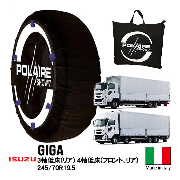 POLAIRE正規品 ポレア いすゞ ギガ 大型 3軸低床 4軸低床 245/70R19.5 フロン...