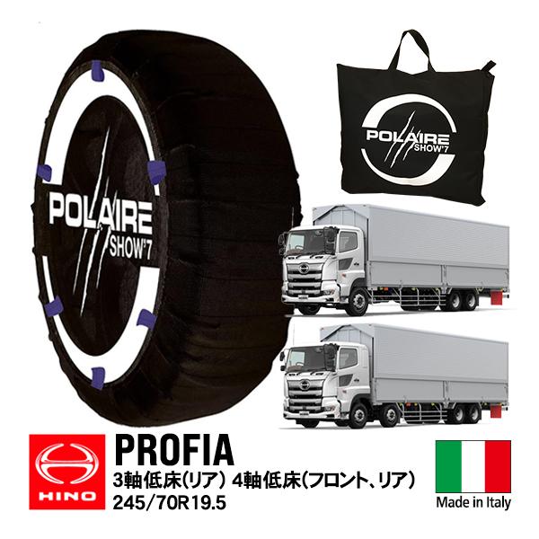 POLAIRE正規品 ポレア 日野 プロフィア 大型 3軸低床 4軸低床 フロント リア タイヤ ス...