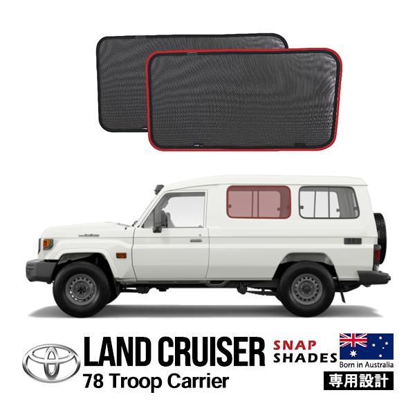 SNAPSHADES正規品 トヨタ ランクル78 ランドクルーザー 70系 トゥループキャリア サイ...