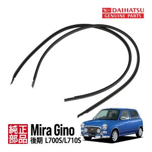 ☆ ダイハツ 純正 新品 ミラジーノ ミラ L700S L710S ドア水切りモール