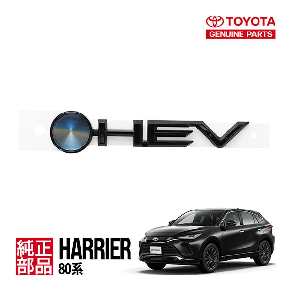 トヨタ純正 80系 ハリアーハイブリッド ナイトシェード カーボンニュートラルバッジ HEV バック...