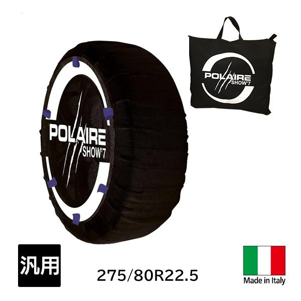 POLAIRE ポレア 大型 ダンプカー 275/80R22.5 6×4 リアタイヤ スノーソックス...