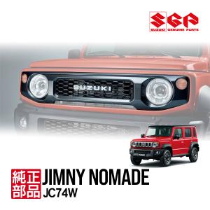 スズキ純正 ジムニー JB64 シエラ JB74 フロントグリル スズキ純正 ジムニー JB64 シエラ JB74 フロントグリル