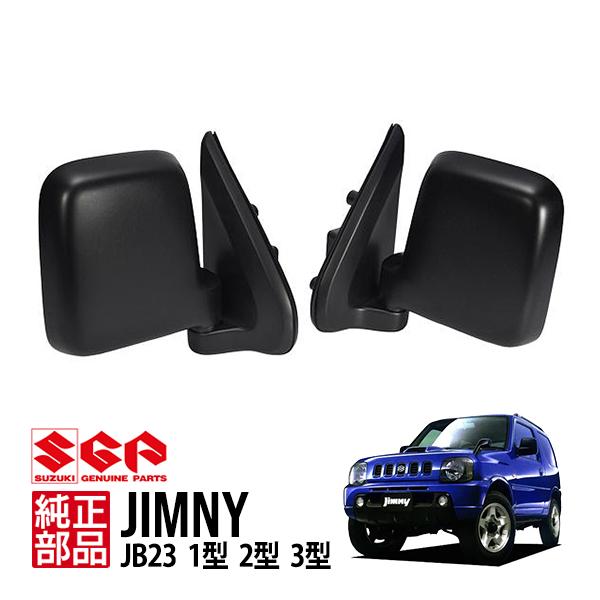 スズキ純正 ジムニー JB23 1型 2型 3型 手動格納 ドアミラー サイドミラー 左右 運転席側...