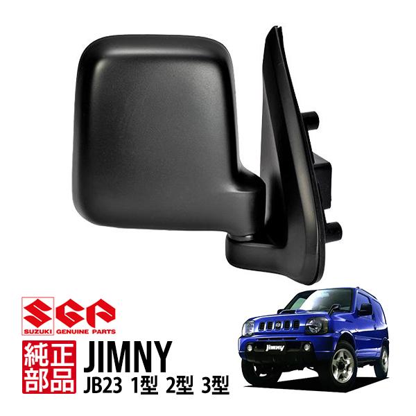 スズキ純正 ジムニー JB23 1型 2型 3型 平成10年10月〜平成14年1月 手動格納 ドアミ...