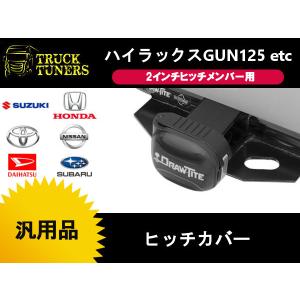 DRAW-TITE ヒッチカバー 汎用 ドロータイト DRAW TITE 2インチヒッチメンバー用 ハイラックス ランクル サーフ デリカ ジムニー CX-5 CX-8