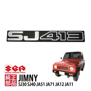 スズキ純正 ジムニー JA11 JA12 JA71 JA22 輸出仕様 サムライ仕様