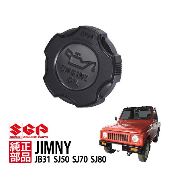 スズキ純正 オイルフィラーキャップ オイルキャップ 16920-60A02 ジムニー シエラ JB3...