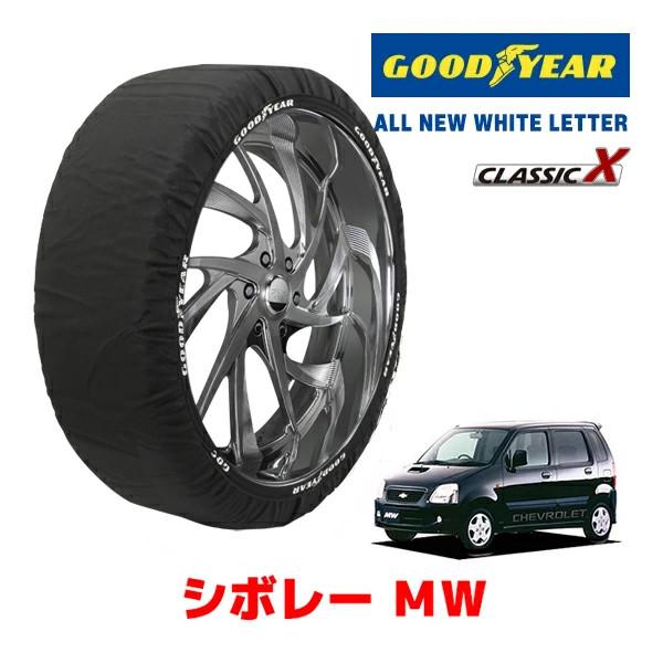 GOODYEAR 正規品 スノーソックス 布製 タイヤチェーン CLASSIC X / Sサイズ シ...