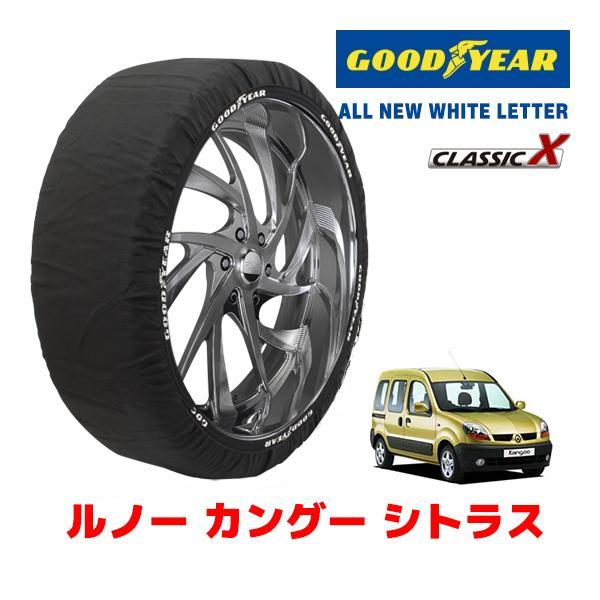 GOODYEAR 正規品 スノーソックス 布製 タイヤチェーン CLASSIC X / Sサイズ ル...