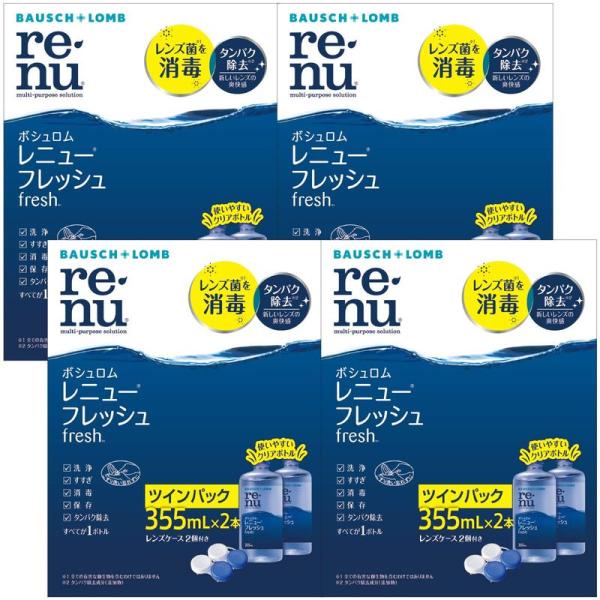 レニューフレッシュ 355ml ツインパック×4セット