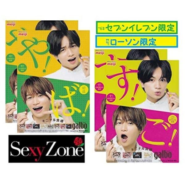 Sexy Zone 中島健人 菊池風磨 下敷き ２種類×２枚ずつ 計４枚 セット ふまけん ガルボ ...