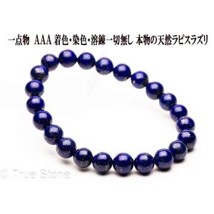 鑑別書付き 天然 ラピスラズリ ブレスレット 12mm 染色 着色 溶錬一切