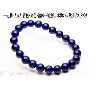 AAAA 天然 ラピスラズリ 粒 セット販売 8mm-8.4mm 染色 着色 溶錬一切