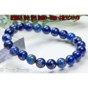 鑑別書付き 天然 ラピスラズリ ブレスレット 12mm 染色 着色 溶錬一切 