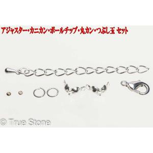 金具8点セット カニカン アジャスター ボールチップ 丸カン つぶし玉 ハンドクラフト 図解写真 アクセササリーパーツ