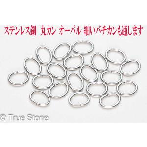 ステンレス鋼 オーバル 丸カン 3mm×4mm 20個セット売り 金具 アクセサリーパーツ ハンドクラフト 手作り