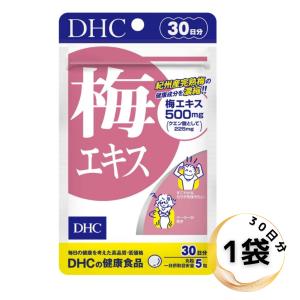 梅エキス 粒 DHC 30日分×1袋 サプリ ディーエイチシー  男性  女性 健康