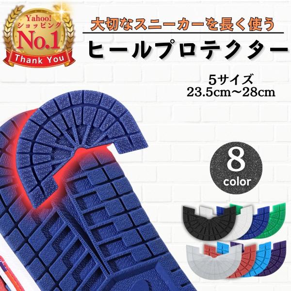 ヒールプロテクター ヒールガード ポイント消化 ソール 滑り止め スニーカー かかと 靴底 nike...