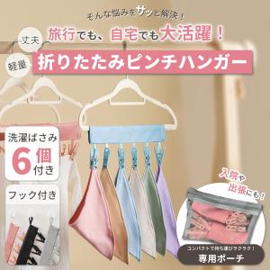 ホテル 洗濯物干し 出張 帽子ハンガー ハンガ...の詳細画像2