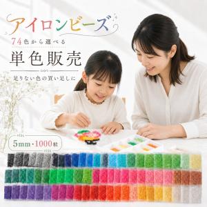 アイロンビーズ 5mm 単色 1000粒 74色...の商品画像