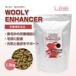 ウーリー エンハンサー 1.3kg うさぎ サ...の詳細画像1