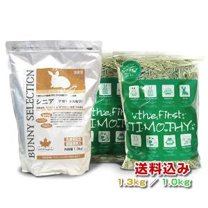 イースター バニーセレクション スーパーシニア 1.3kg ペレット うさぎ
