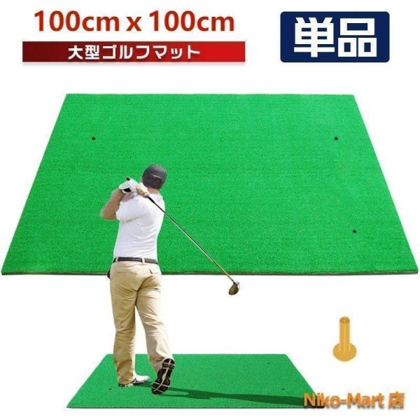 ゴルフマット 大型 ゴルフ 練習 マット 素振り 100×100cm ドライバー スイング パター ...