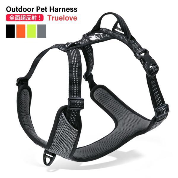 犬 ハーネス 犬用 ハーネス 全面反射 3M 小型犬 大型犬 Truelove 胴輪 ソフトパッド ...