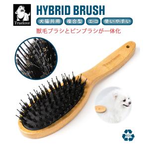 犬用 猫用 獣毛ブラシ ピンブラシ 竹製 豚毛 ブラッシング グルーミング 複合ブラシ お手入れ エコ 抗菌 耐熱 持ちやすい ハイブリッドブラシ TLK28131｜TRUELOVE公式ショップ