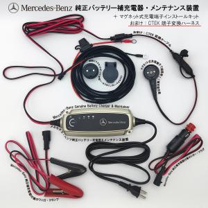 正規純正品 メルセデスベンツ バッテリーチャージャー 100V 日本