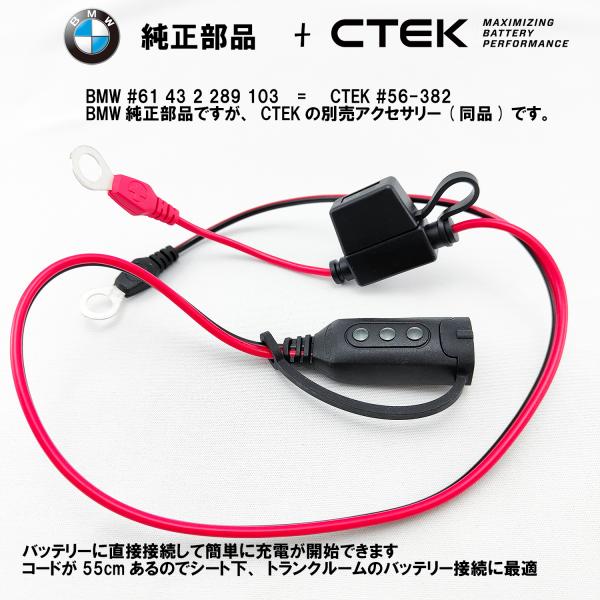 BMW 純正 CTEK メンテナンス・充電器用 M8 インジケータ付きアイレット コンフォート・コネ...