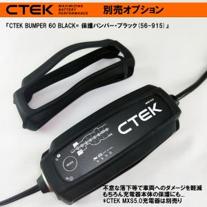 CTEK 車両保護・バンパー 60 ブラック (4.3A用) シーテック　充電器の保護よりも車両ボディの保護 保護バンパー