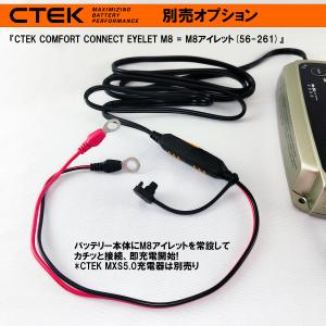 CTEK コンフォート・コネクト・アイレット・コネクションリード・M8(8mm)=CTEK 56-261 シーテック 充電器 送料込 追跡有｜オート・パーツ・トマホ・ヤフー店