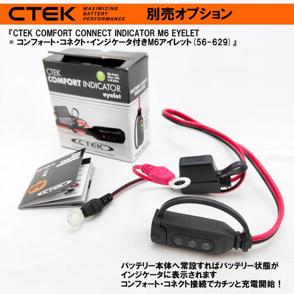 CTEK コンフォート・インジケータ・アイレット(6mm) 56-629 シーテック 接続 コネクタ...