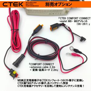 MB純正・充電器用 CTEK コンフォート・コネクト・変換延長ケーブル  2.2メートル + CTEK製M8アイレット・セット