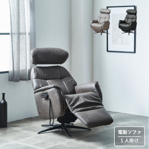 ソファー 開梱設置 ソファ 1人掛け 電動リクライニングソファ 電動