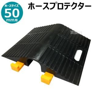 岩崎製作所 ホースプロテクター 50mmホース用 02HP050R｜truetools