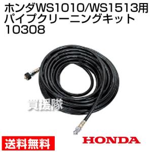 ホンダ（HONDA） 高圧洗浄機 WS1513用 給水ホースセット 12187 : 買援