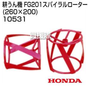 ホンダ（HONDA） サ・ラ・ダ ブルースパイラル 550 FF300/FFV300 除草