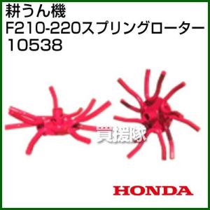 ホンダ（HONDA） （P5倍）（クーポンで1000円OFF）ホンダ こまめF210