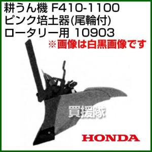 畝立て 耕運機 ホンダ(HONDA) 耕うん機 畝立 培土器（尾輪付）丸軸 プラウ Yahoo!店 - 畝立・培土器｜Yahoo!ショッピング