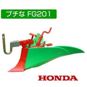 ホンダ プチなFG201用 グリーン培土器W（ワイド、尾輪付） 10987｜truetools