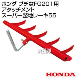 ホンダ（HONDA） プチな FG201用 グリーン培土器W (尾輪付無し） : HTS