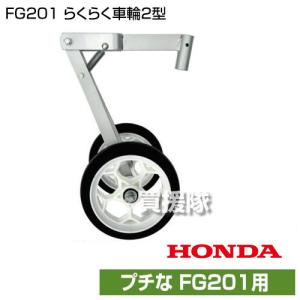 耕運機 タイヤ プチな ホンダ プチなFG20...の詳細画像1