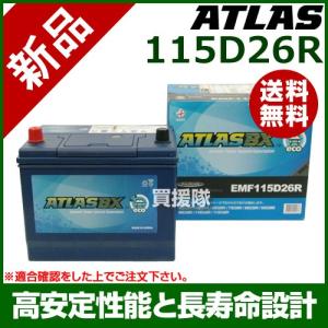 ★廃番★アトラス 充電制御車用 バッテリー ATLASBX EMF 115D26R 密閉式