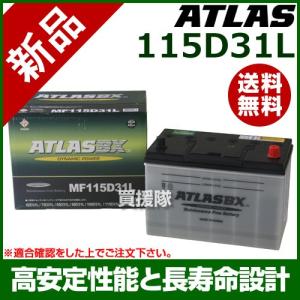 アトラス バッテリー ATLAS 115D31L｜truetools