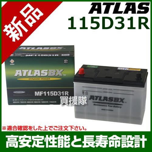 アトラス バッテリー ATLAS 115D31R